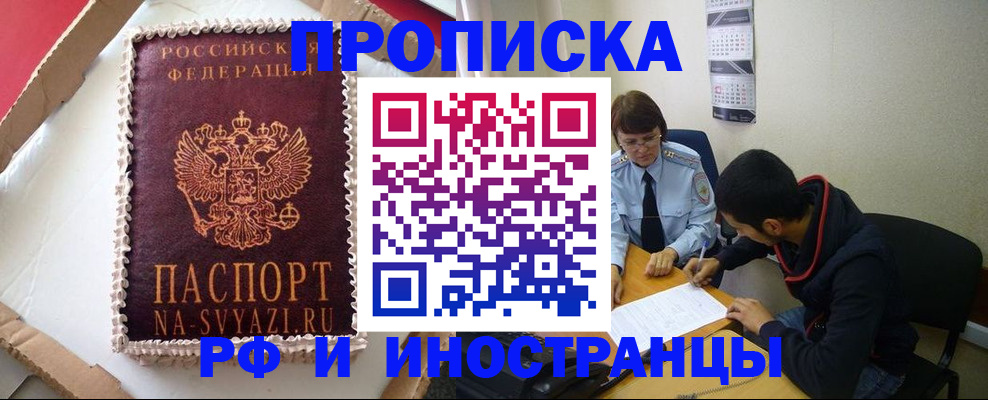 временная регистрация недорого в Лениногорске