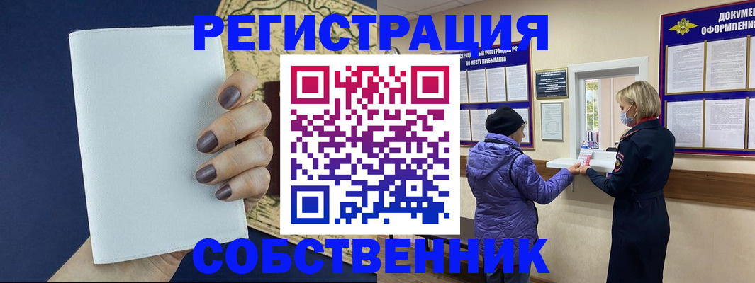 временная регистрация законно в Лениногорске