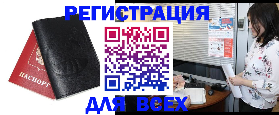 прописка для военкомата в Лениногорске