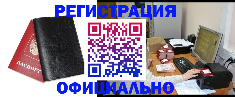 временная регистрация собственник в Лениногорске