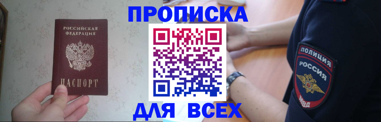 временная регистрация купить в Лениногорске