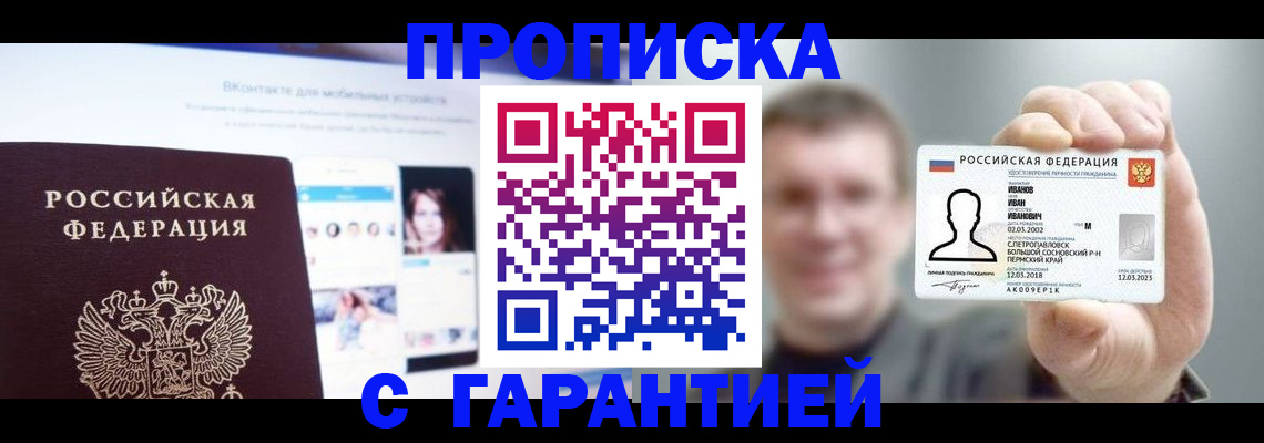 прописка 2025 в Лениногорске