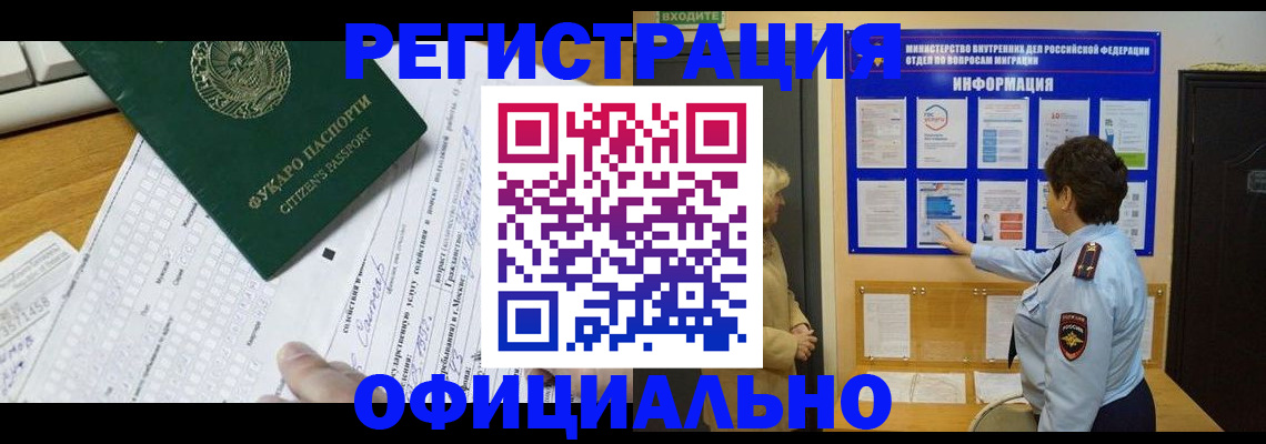прописка для работы в Лениногорске